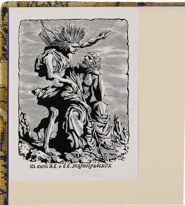 Сидоров А.А. Гравюры Альбрехта Дюрера. М.: Книгоиздательство «Геликон», 1918.